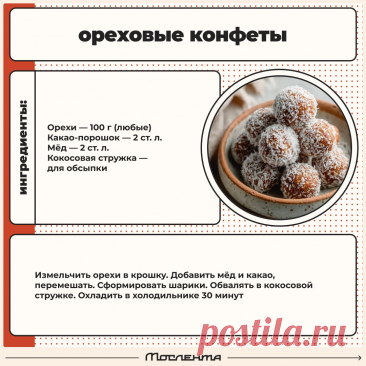 Ореховые конфеты
