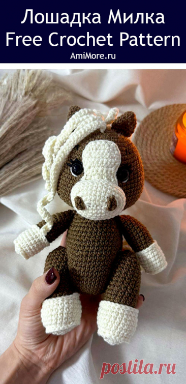 PDF Лошадка Милка крючком. FREE crochet pattern; Аmigurumi toy patterns. Амигуруми схемы и описания на русском. Вязаные игрушки и поделки своими руками #amimore - лошадь, лошадка из обычной пряжи, конь.