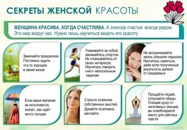 Секреты женской красоты