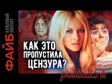 Сексуальная революция в советском кино | ФАЙБ