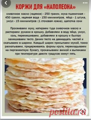 Пин содержит это изображение: коржи для Наполеона