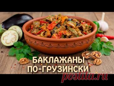 Салат из жареных баклажан. Лучший салат из баклажан в вашей жизни!