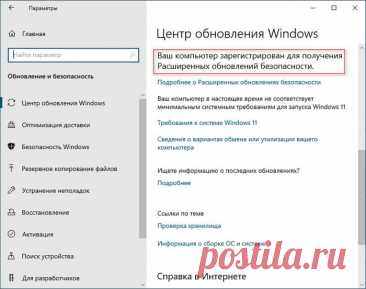 Продление срока поддержки Windows 10 Продление поддержки Windows 10: как бесплатно продлить срок поддержки ОС с помощью программы расширенных обновлений безопасности ESU разными способами.