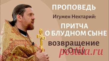 Притча о блудном сыне. Возвращение к Отцу.mp4 - смотреть видео онлайн от «Игумен Нектарий Морозов. Просто о христианстве» в хорошем качестве, опубликованное 7 апреля 2022 года в 8:56:58 00:09:23.