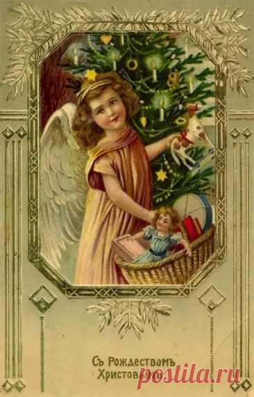 50 дореволюционных открыток с Рождеством для поздравления родителей, бабушек и дедушек, свекрови, подруг — в общем, всех - Parents.ru - Медиаплатформа МирТесен