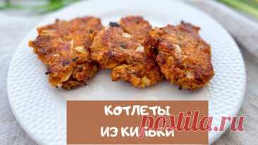 Не думала, что котлеты из кильки такие вкусные получатся (рыбные котлеты из кильки в томате) | Сладкий Персик | Дзен