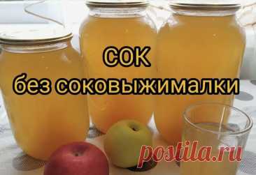 Яблочно-грушевый сок на зиму: простой способ без соковыжималки | Садовый клуб. Вероника Поливкина | Дзен