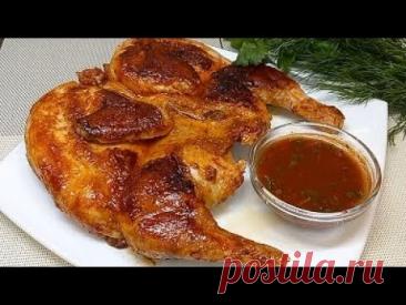 Сочный ЦЫПЛЕНОК ТАБАКА по - грузински на сковороде + рецепт Вкусного соуса к цыпленку