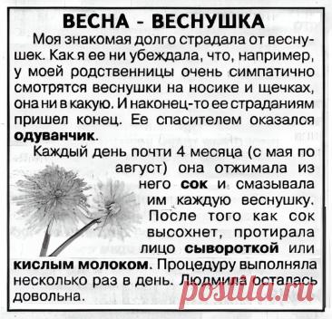 От веснушек