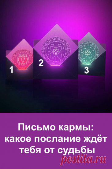 Судьба никогда не молчит — она посылает свои знаки тем, кто готов услышать. Это предсказание поможет понять, что ждёт тебя впереди и какое послание приготовила карма. Каждая строка несёт смысл и подсказку, ведущую к важным переменам.