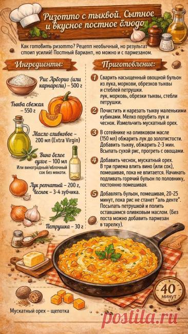 Ризотто с тыквой