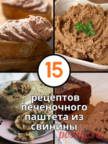 15 быстрых рецептов печеночного паштета из свинины — MOJAKUHNJA.ru