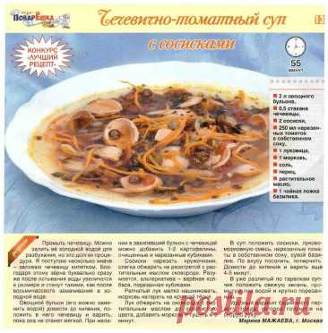 Чечевично-томатный суп с сосисками