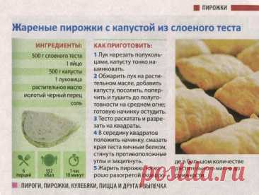 Жареные пирожки с капустой из слоеного теста