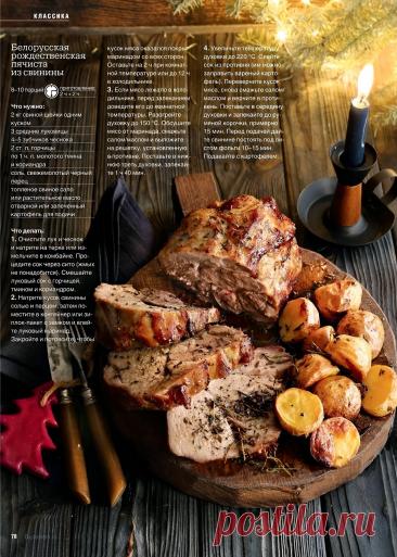 Белорусская рождественская пячиста из свинины