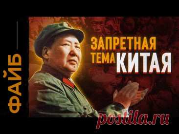 Самый безумный диктатор. Голод, революция, Китай. Катастрофа Мао Цзэдуна | ФАЙБ
