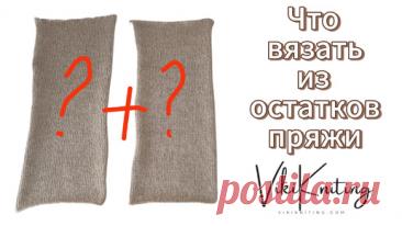 Просто шикарный способ утилизации остатков пряжи.Вязание для новичков.Тапочки из прямоугольников. | ШКОЛА РУКОДЕЛИЯ | Дзен