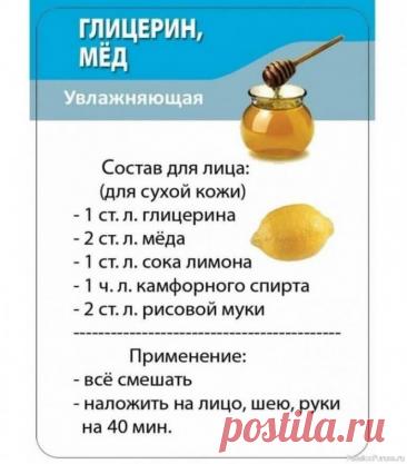 Секреты красоты. Глицерин и мед