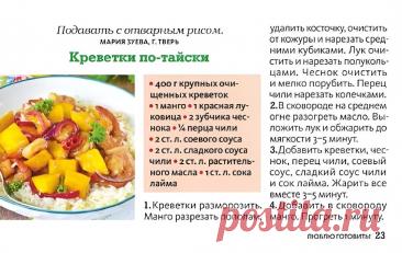 Креветки по-тайски