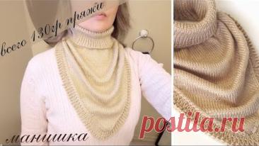 Водопад. Треугольная манишка спицами. Вязание для женщин. 263