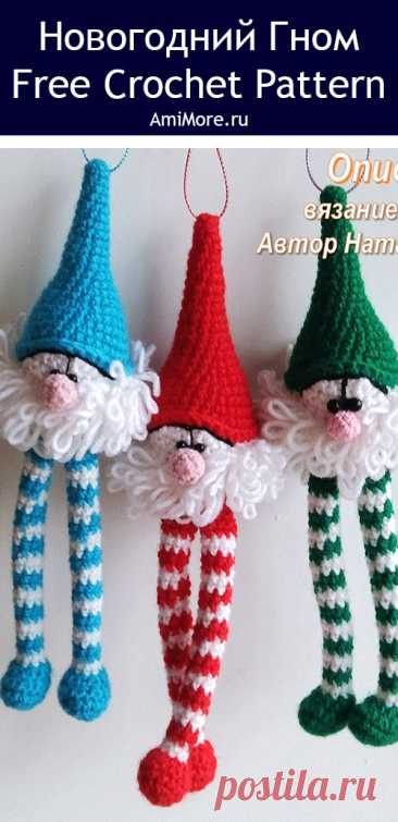 PDF Новогодний гном крючком. FREE crochet pattern; Аmigurumi toy patterns. Амигуруми схемы и описания на русском. Вязаные игрушки и поделки своими руками #amimore - гномик из обычной пряжи, новогодняя кукла, гном к Новому году.