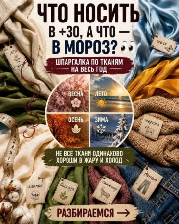 🔥 Лён, шёлк, кашемир или деним — а вы точно выбираете