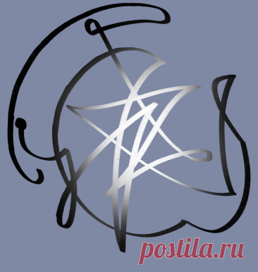 Сигила «Моя аура непроницаема для зла» Примечание Элеонора Ример Этот сигил в основном предназначен для ношения при себе, поэтому он сформулирован как "Я" утверждение. Опять же, вы можете использоват