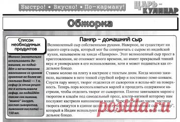 Панир - домашний сыр