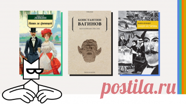 Пять книг русских классиков, которые вы точно пропустили — а зря! | Яндекс Книги | Дзен