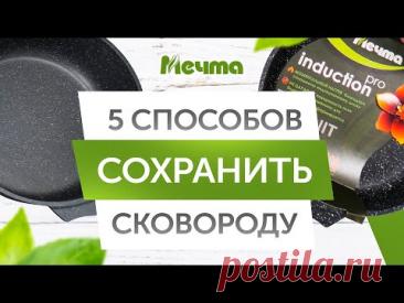 5 способов сохранить сковороду, чтобы она была как новая!