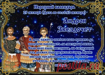 Желаю никогда не утрачивать оптимизм! Пусть мир будет добрым и милым, а люди вокруг — чуткими и отзывчивыми. Хорошего настроения! Открытки на День памяти Андрона Звездочета!