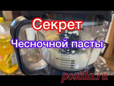 Рецепт чесночный пасты