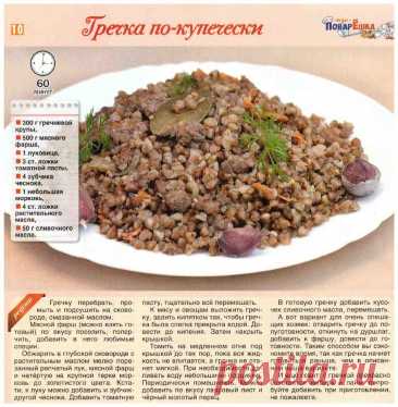 Гречка по-купечески