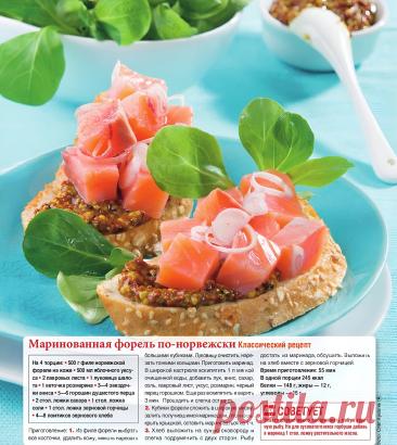 Маринованная форель по-норвежски