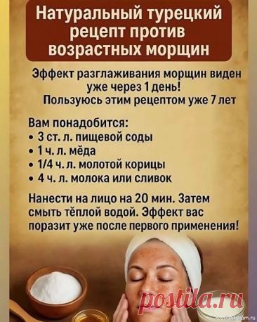 Рецепты красоты. Маска против возрастных морщин