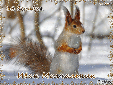 Поздравляю с Днем памяти преподобного Иоанна Молчальника! Желаю крепкой веры и душевного спокойствия. Открытки на День памяти Ивана Молчальника!