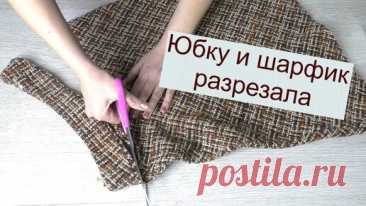 Нашла старую юбку и древний шарфик. Разрезала и не пожалела. Получила шикарный результат. Коврик для дома. | Екатерина КИМ ЖИВЫЕ ИСТОРИИ | Дзен