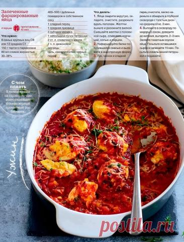 Запеченные фаршированные яйца