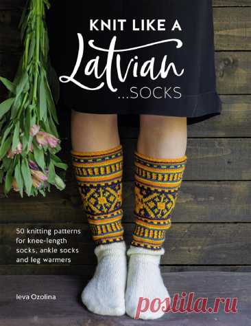 Книга по вязанию спицами (носки+орнамент) "Knit Like a Latvian"