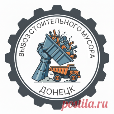 Вывоз строительного мусора и хлама Донецк Вывоз мусора и хлама в Донецке: быстро, аккуратно, недорого. Утилизация по нормам, машины любой вместимости. Звоните – договоримся