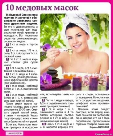 Секреты красоты. 10 медовых масок