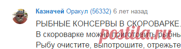 Ответы Mail.Ru: как приготовить рыбные консервы из рыбы в скороварке