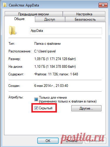 Как открыть скрытые (Hide) папки на примере ОС Windows 7.