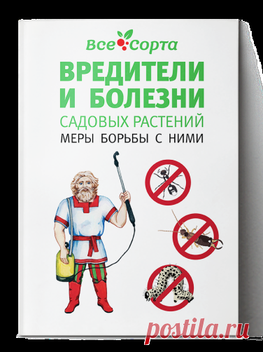 Бесплатная книга по защите Вашего сада - Почта Mail.Ru