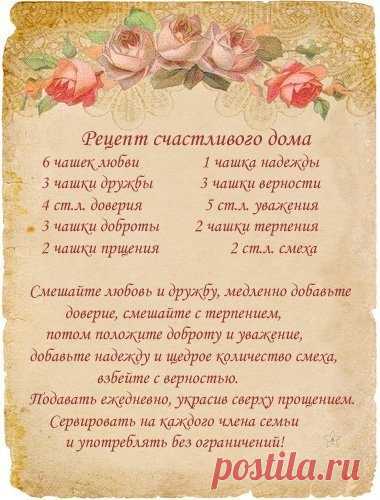 Рецепт и Благословение