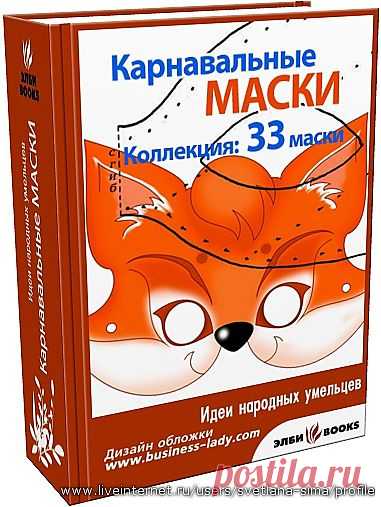 Карнавальные маски