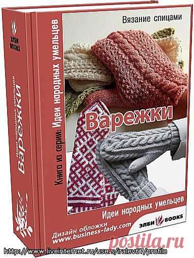 "Варежки".