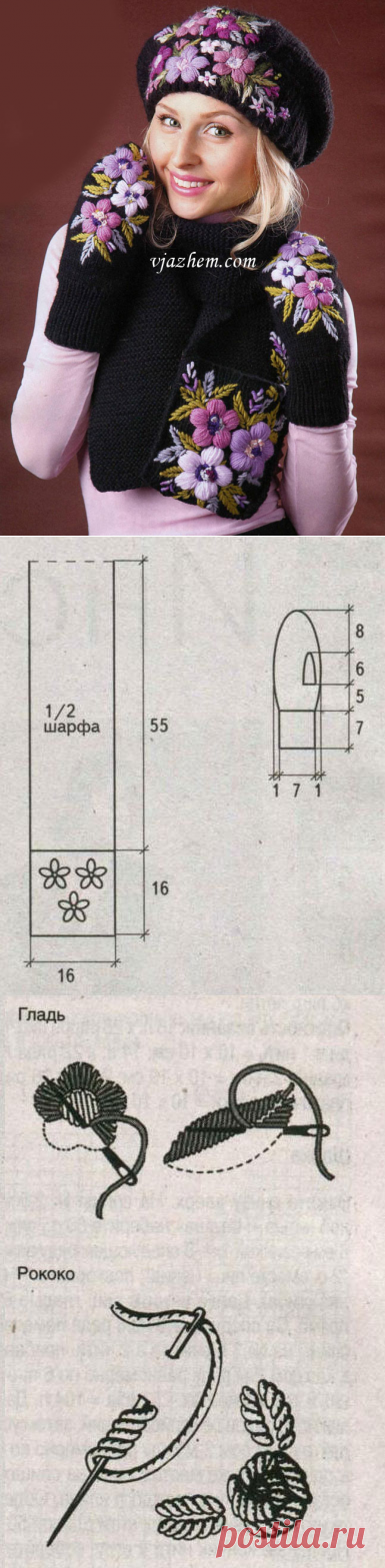 Берет шарф и варежки с вышивкой