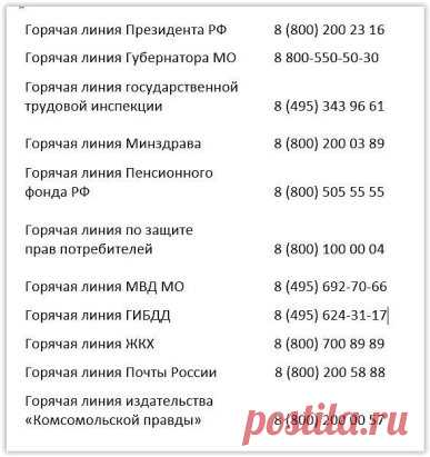 Порой нас так дурят, что не у кого спросить и не  кому позвонить.
Сохраните, пригодится!