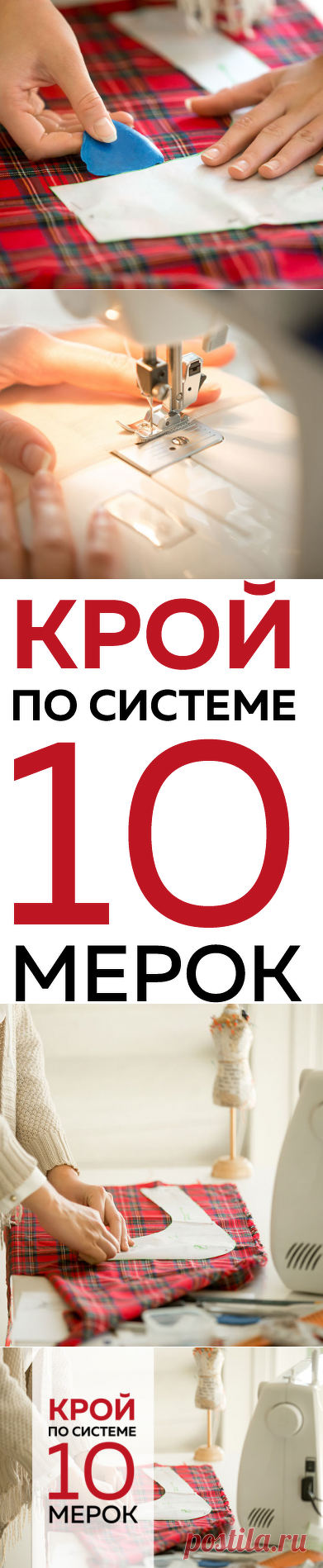 Крой по системе 10 мерок от Паукште Ирины Михайловны МОДНЫЕ ПРАКТИКИ. Обновлённая версия - новый курс!
Сейчас можно купить по скидке за низкую цену!
Не упустите такой возможности.